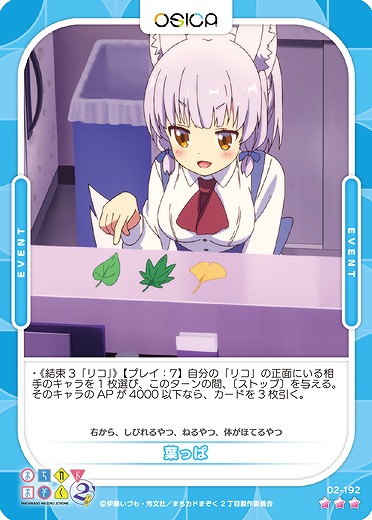 葉っぱ 【02/192R】